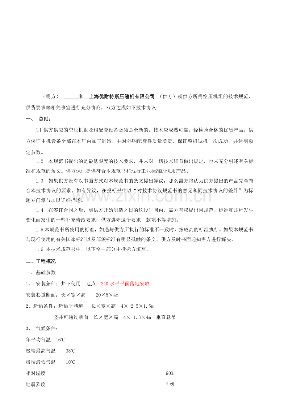 中条山胡家峪180KW技术协议--改.doc_第1页