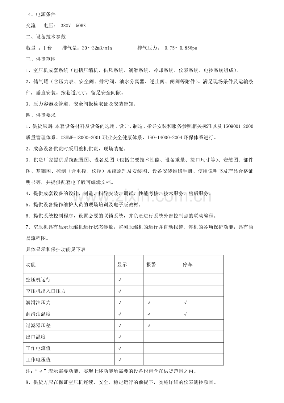 中条山胡家峪180KW技术协议--改.doc_第2页