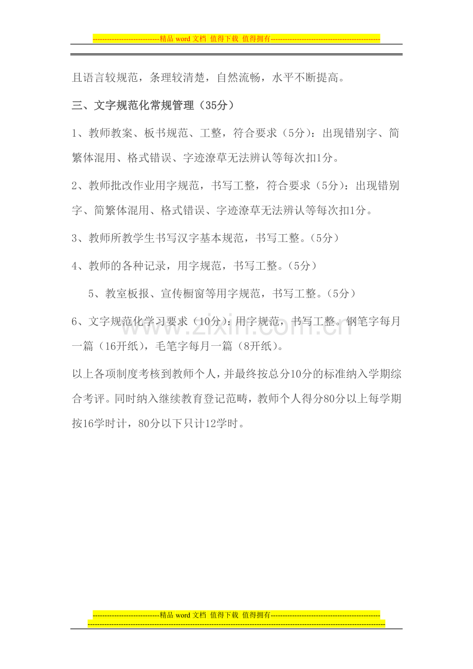 语言文字规范化工作教师考核制度.doc_第2页