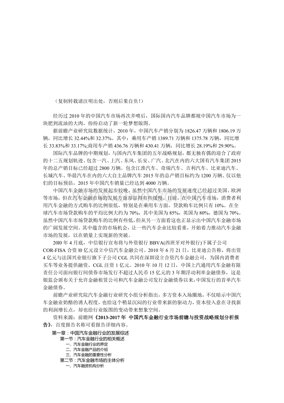 汽车金融行业市场前瞻与投资战略规划分析.doc_第1页