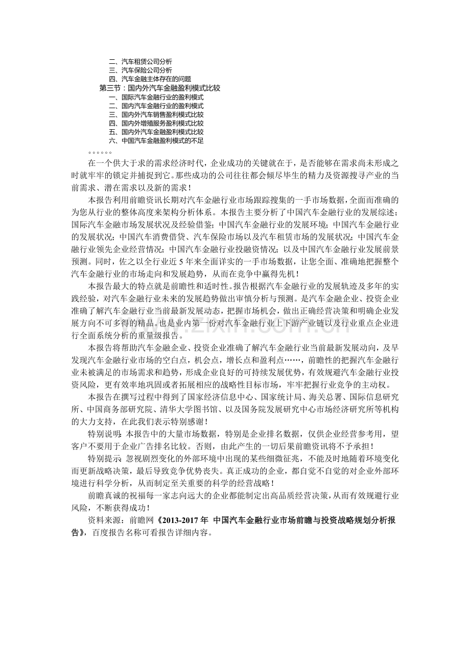 汽车金融行业市场前瞻与投资战略规划分析.doc_第2页