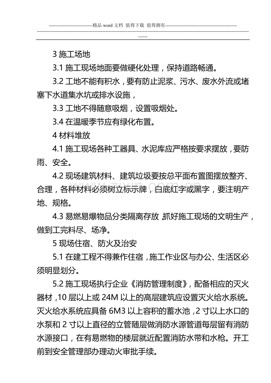 文明施工管理全面制度[1].doc_第2页