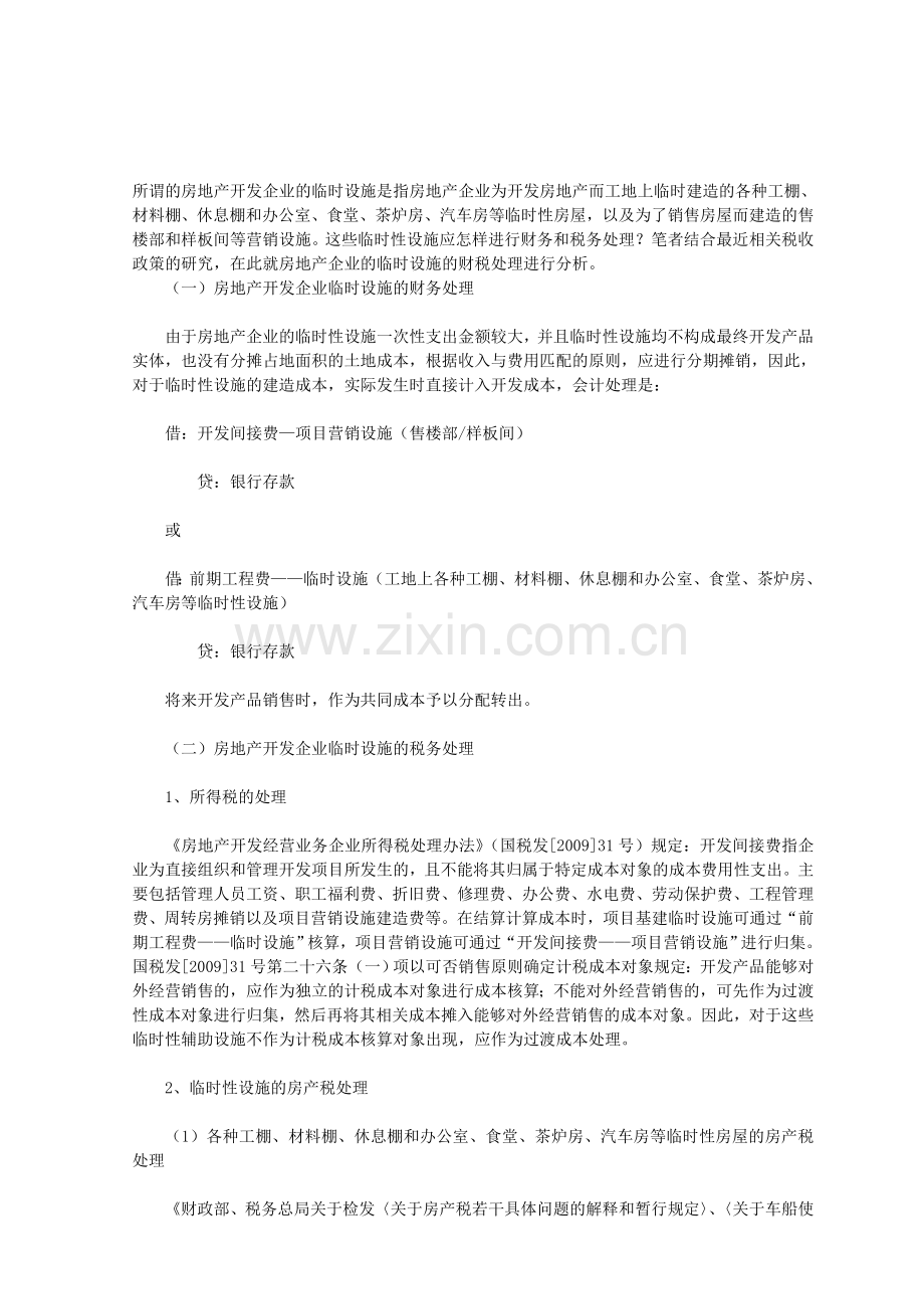 房地产公司实务账务处理.doc_第1页