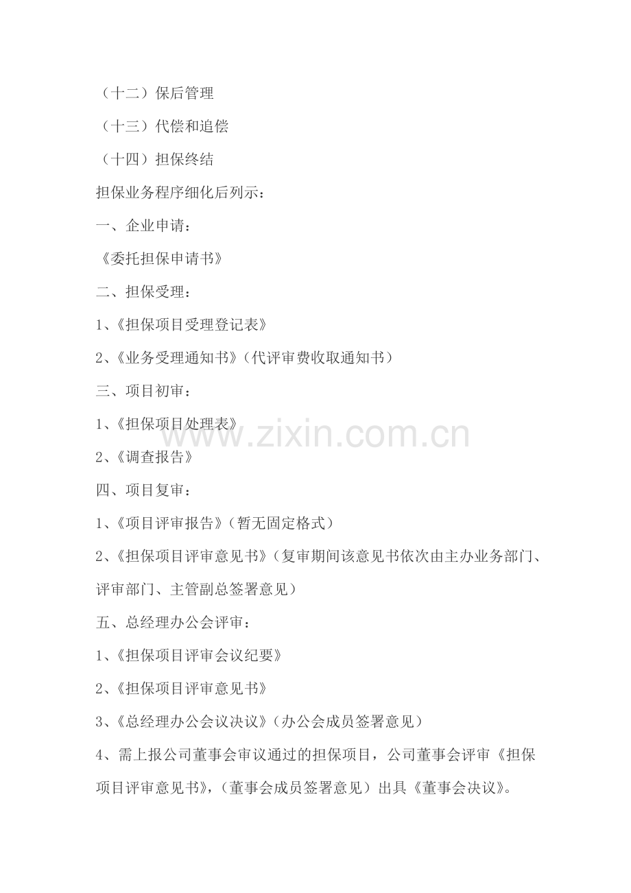 《担保公司业务流程》.doc_第2页