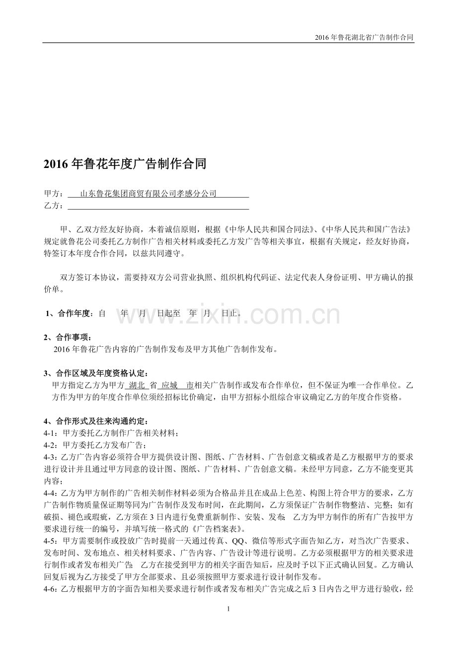 2016年度广告制作合同.doc_第1页