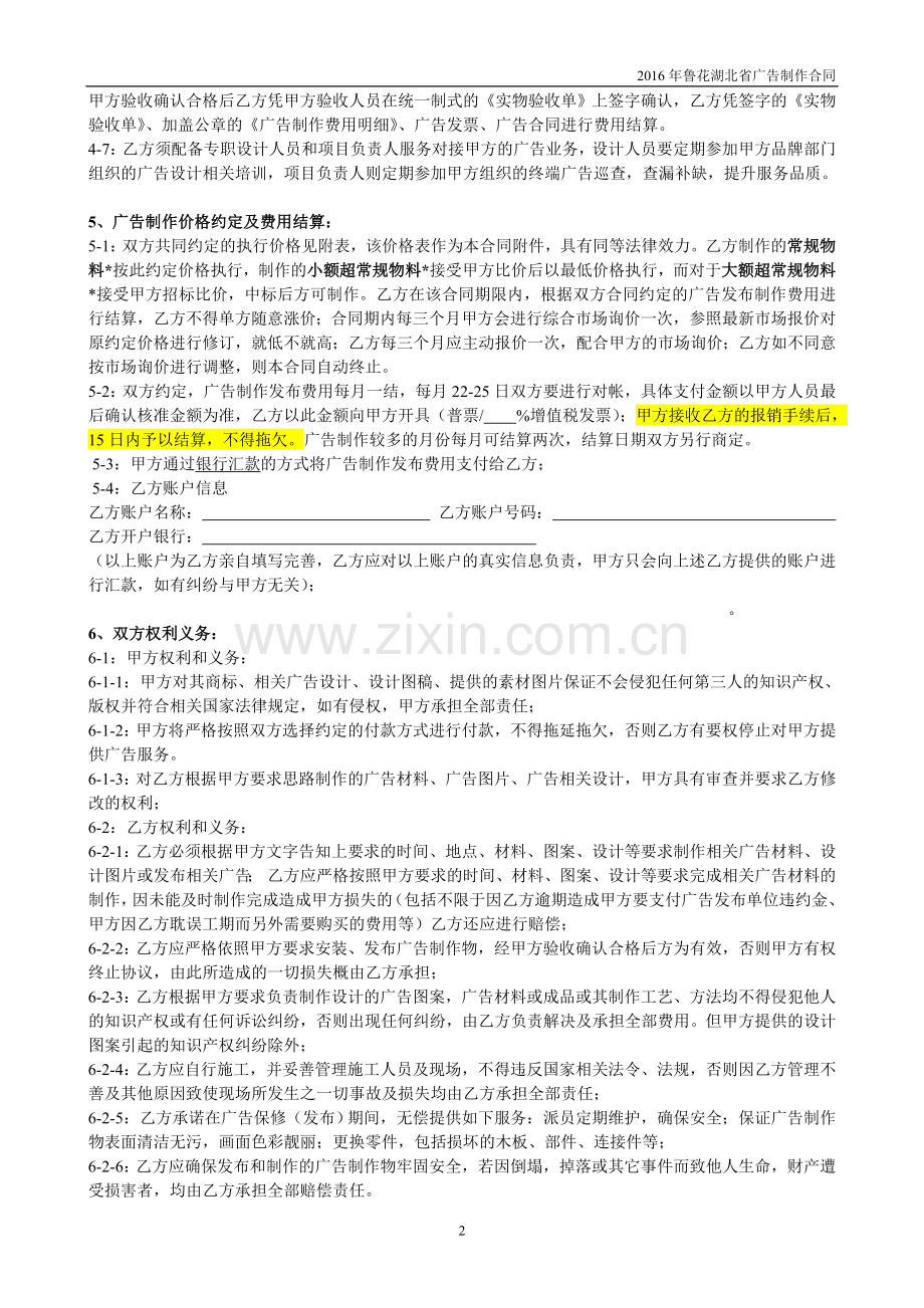 2016年度广告制作合同.doc_第2页