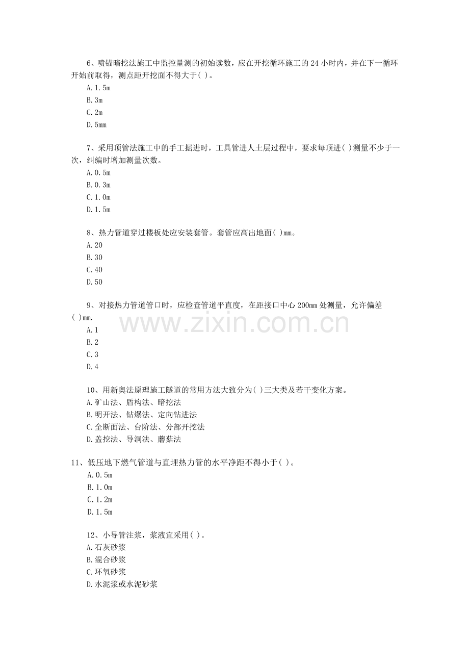 2008二级建造师《市政公用工程》考试真题.doc_第2页