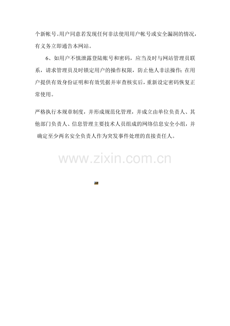 用户信息安全管理制度.doc_第2页
