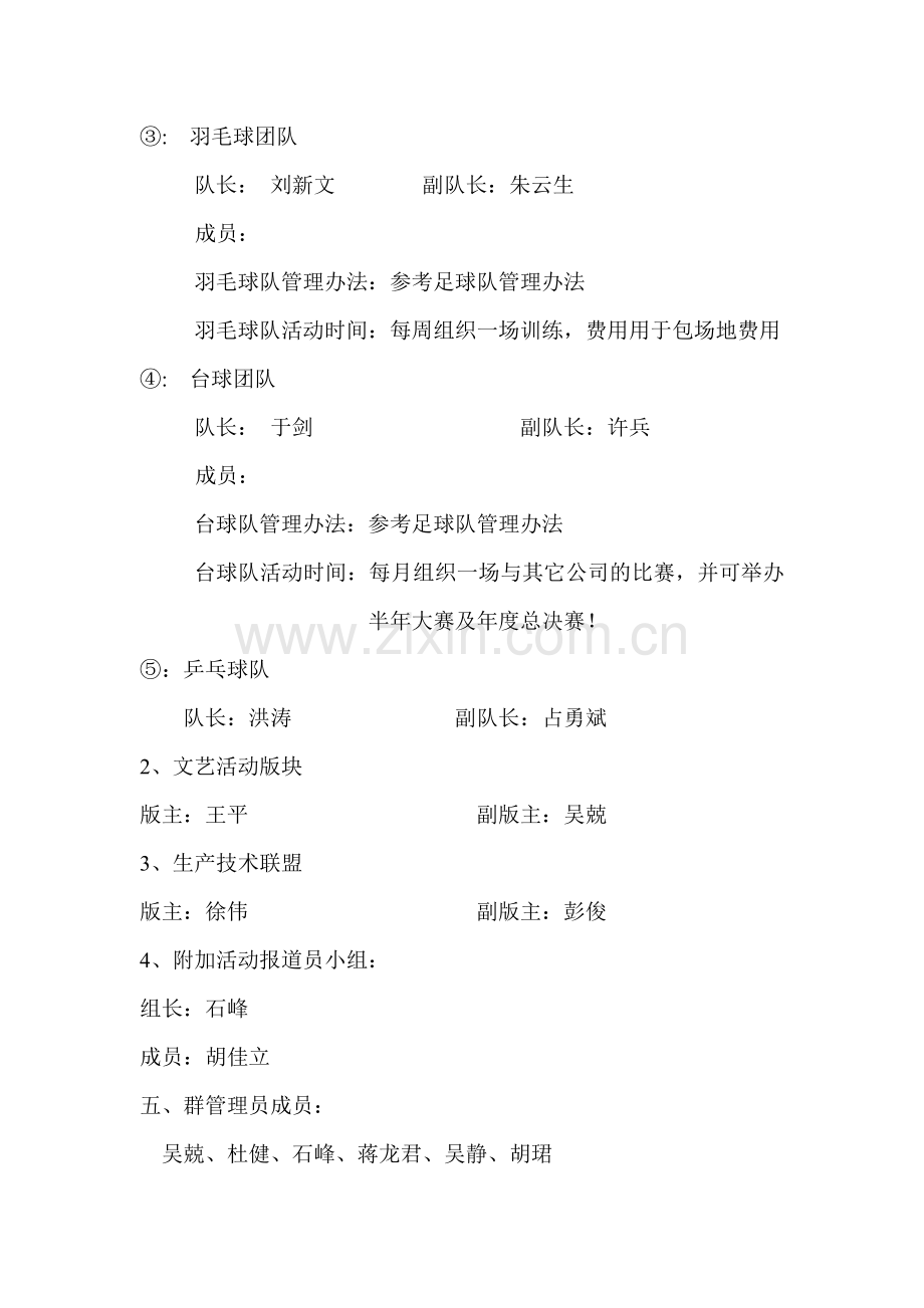 QQ群各版块组织及制度.doc_第2页