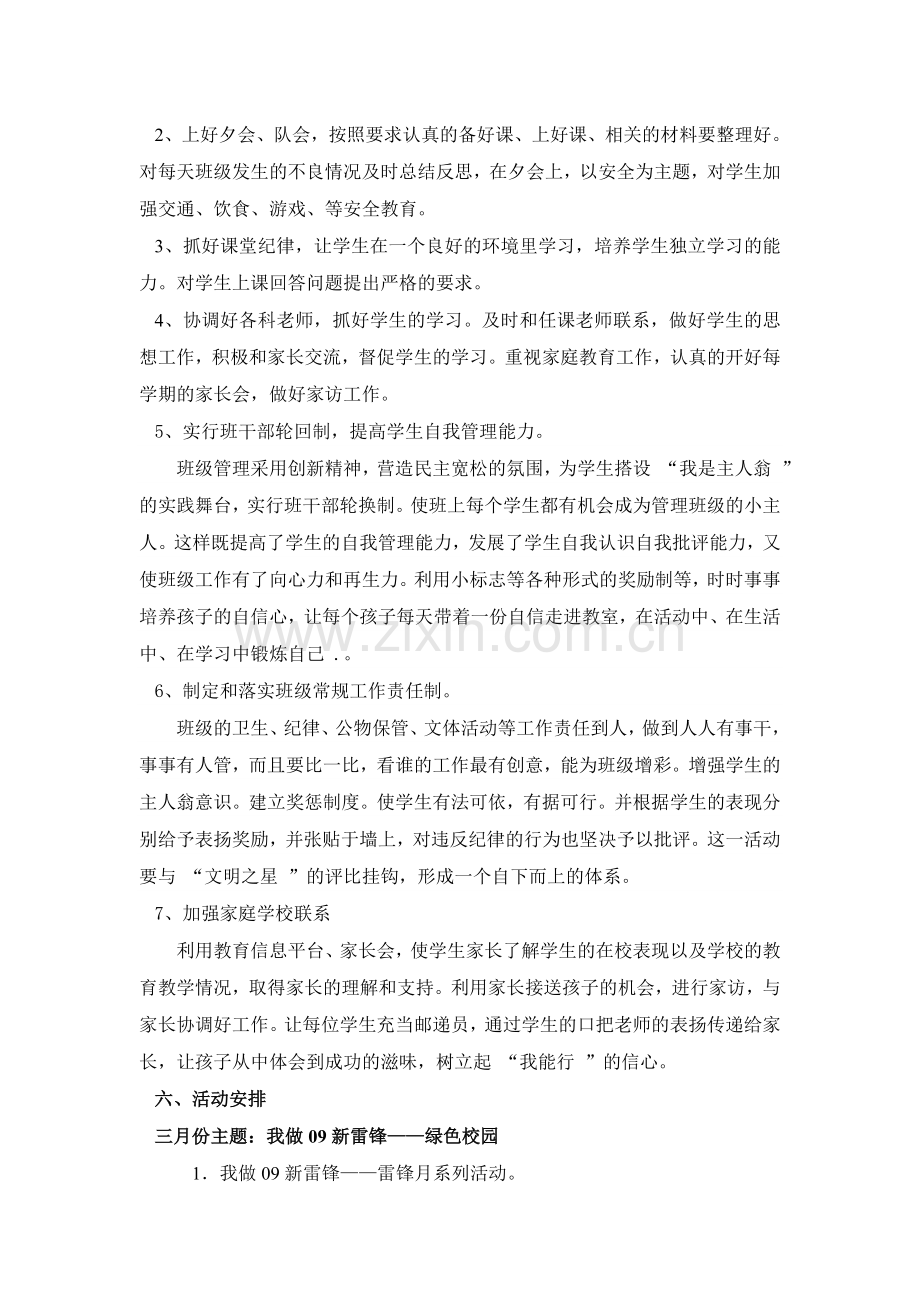 2009年上学期班级德育工作计划.doc_第2页