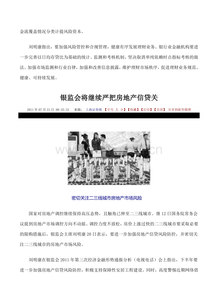 房地产行业信息摘录.doc_第2页