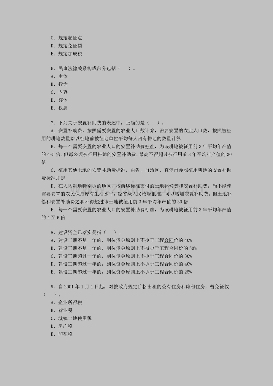2010年房地产经纪人《制度与政策》考前备考习题14.doc_第2页