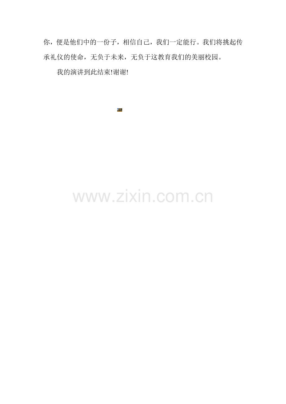 小学国旗下的讲话稿：《文明礼仪在校园》.doc_第2页
