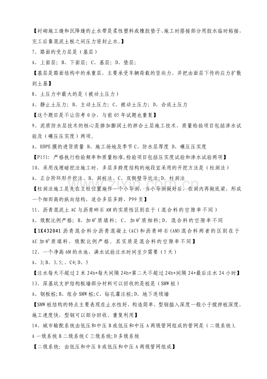 2010年一级建造师《市政公用工程管理与实务》真题及答案.doc_第2页
