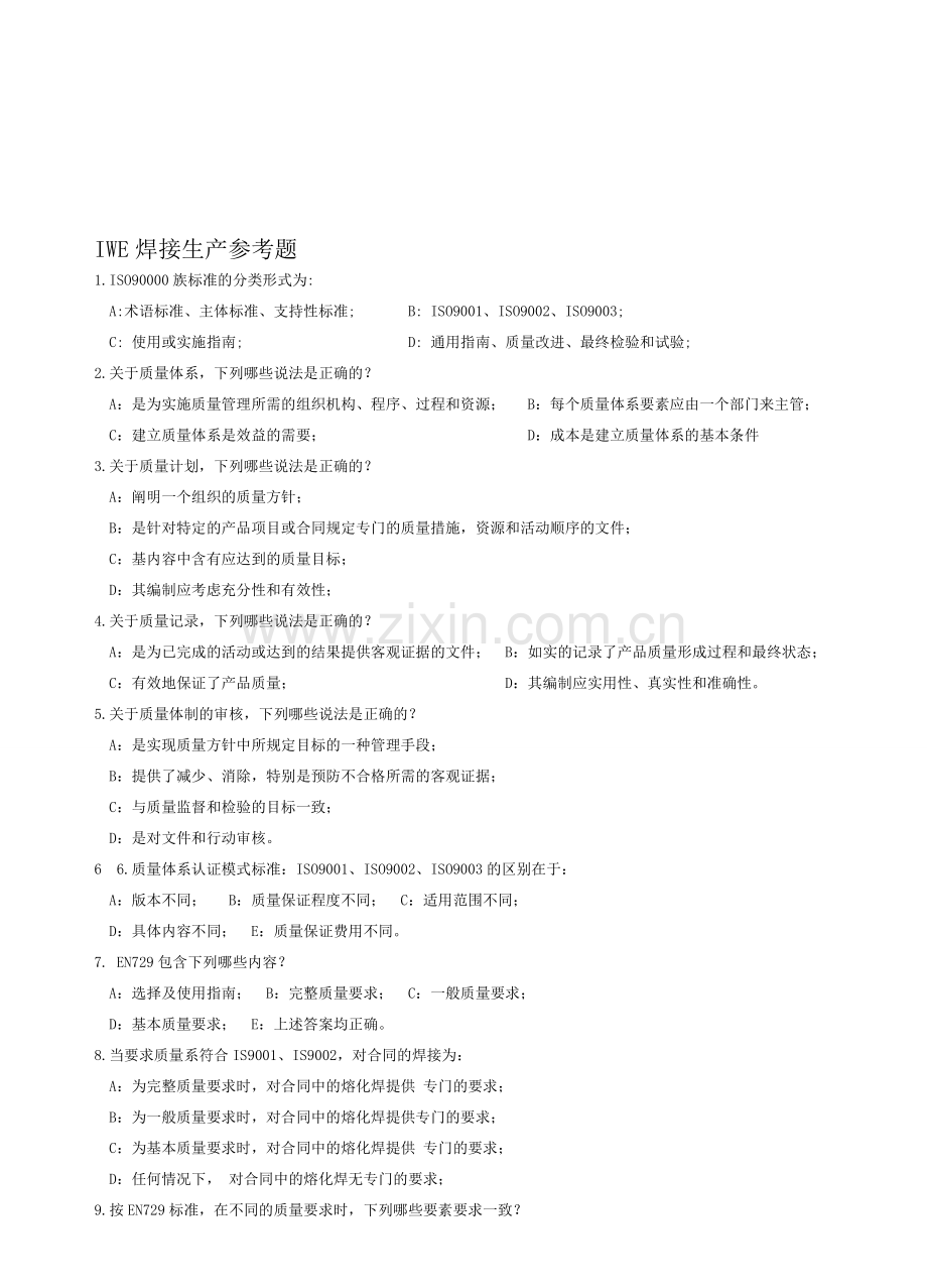 7.IEW焊接生产参考题.doc_第1页