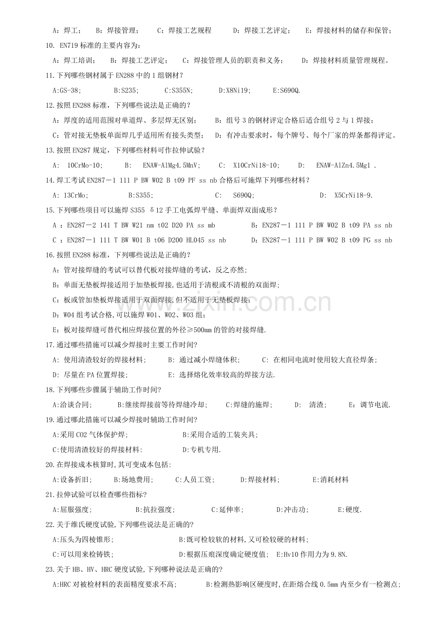 7.IEW焊接生产参考题.doc_第2页