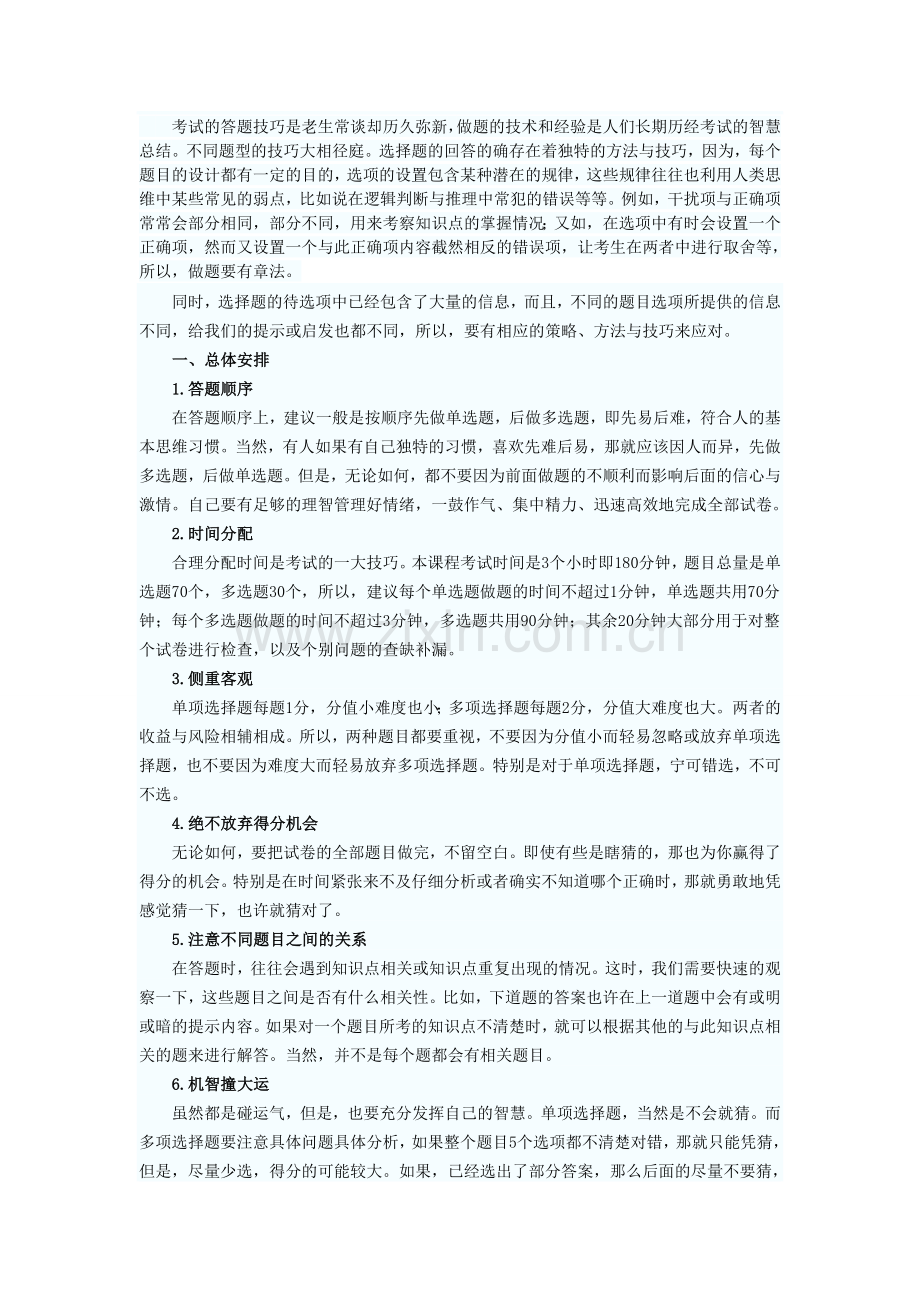 一级建造师建设工程法规答题技巧.doc_第1页