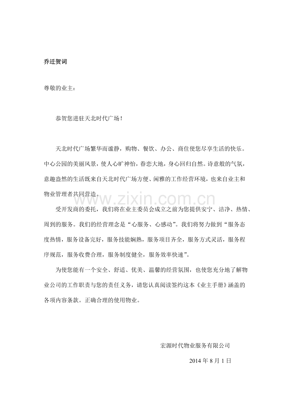 (业主手册)六号项目.doc_第1页