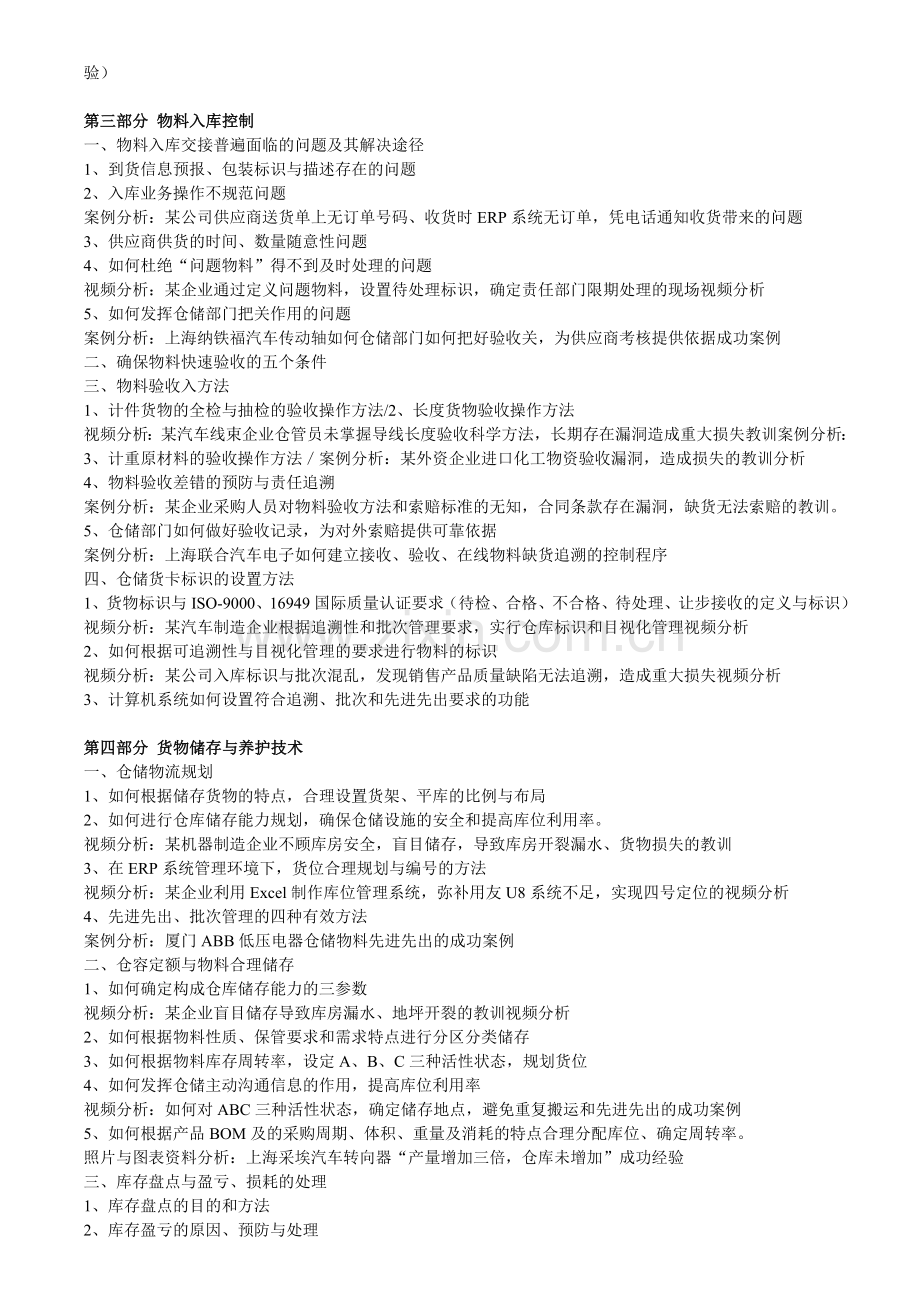 2014年物流仓储与配送管理.doc_第2页