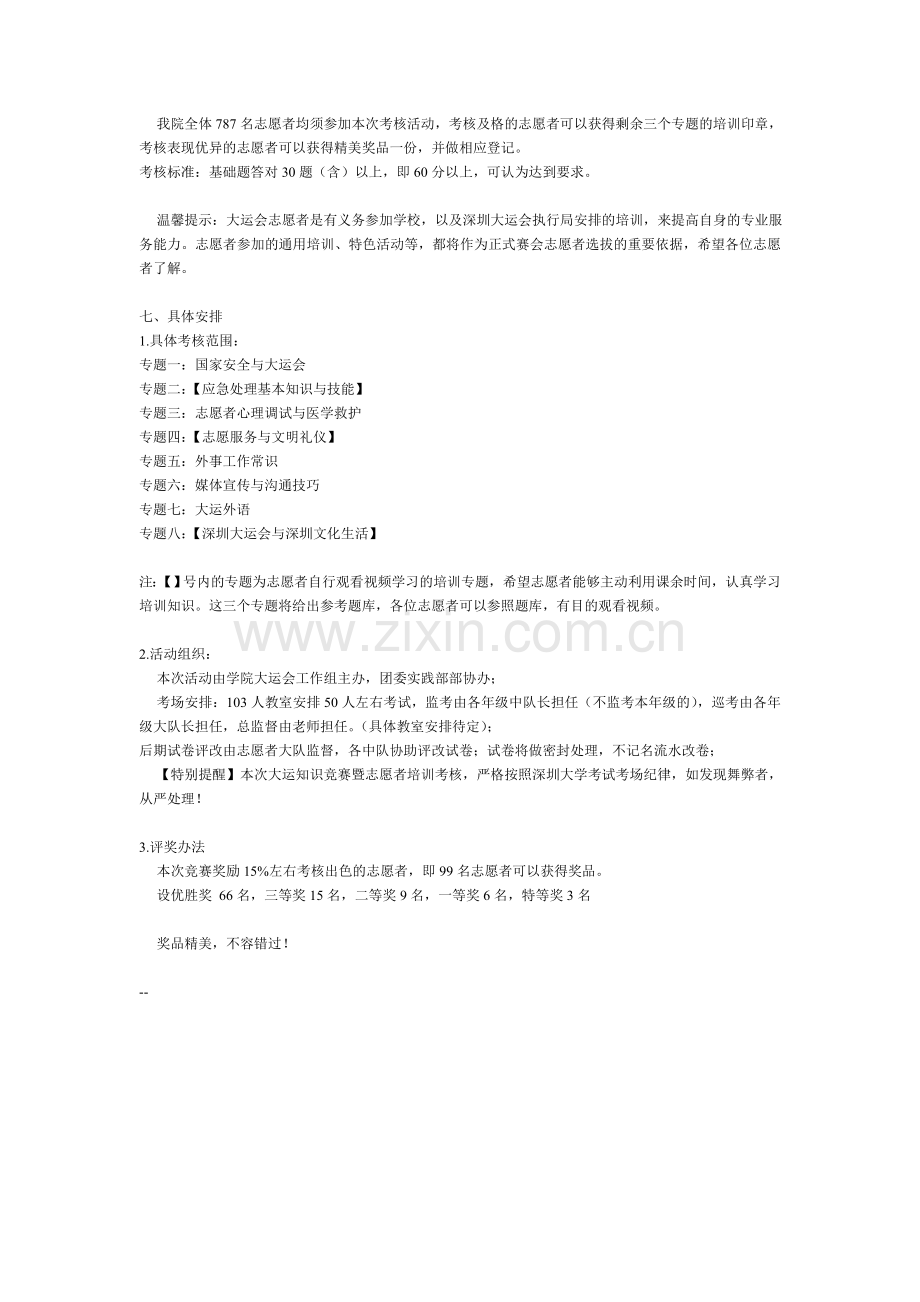 信息工程学院大运知识有奖竞赛.doc_第2页