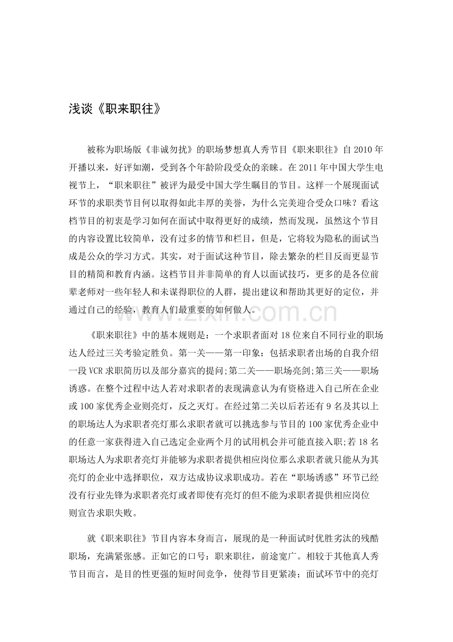 《职来职往》节目分析.doc_第1页