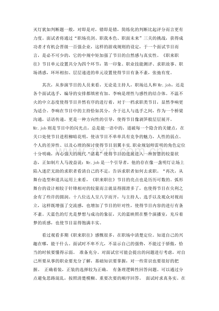 《职来职往》节目分析.doc_第2页