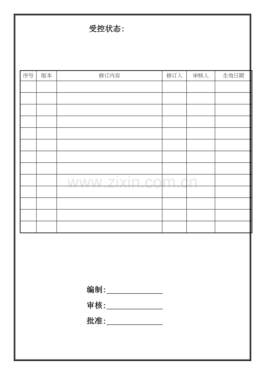 生产技术业务管理程序.doc_第2页