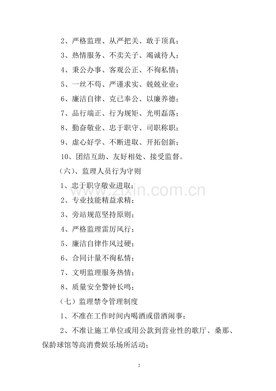 监理人员廉政建设管理办法.doc_第2页