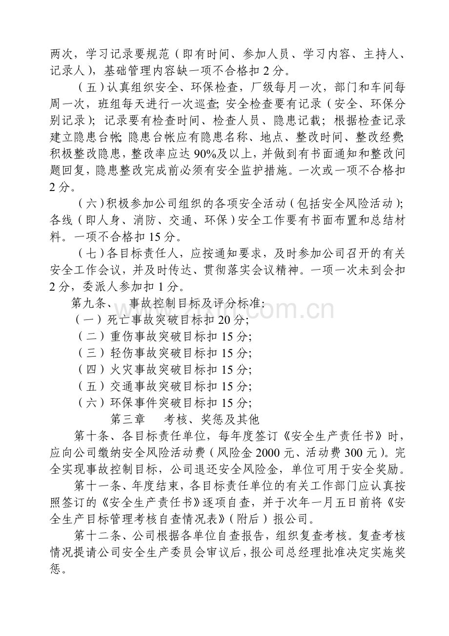 2011安全生产目标管理考核办法.doc_第2页