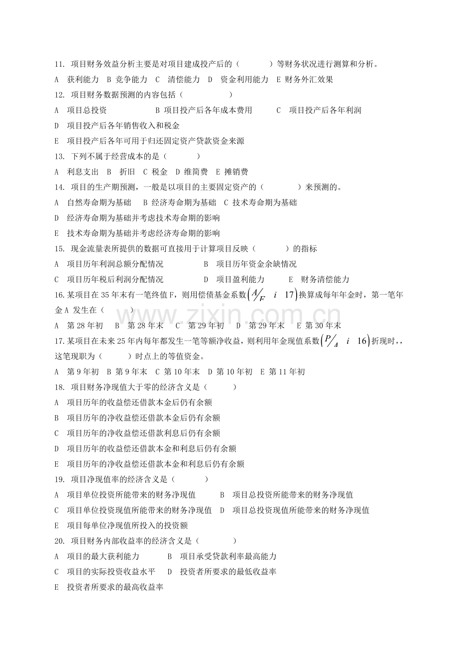 投资分析作业一.doc_第2页
