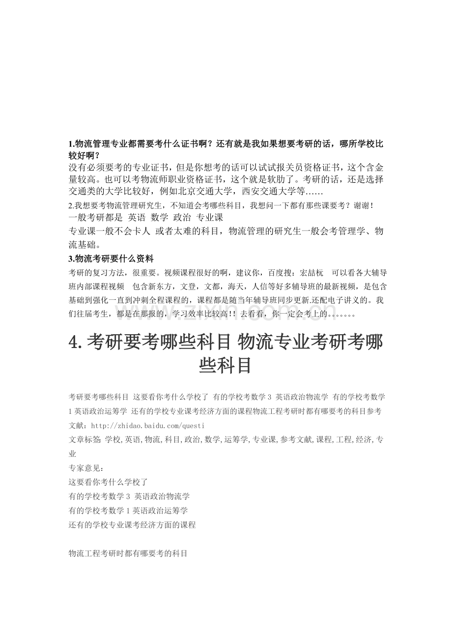 物流考研.doc_第1页