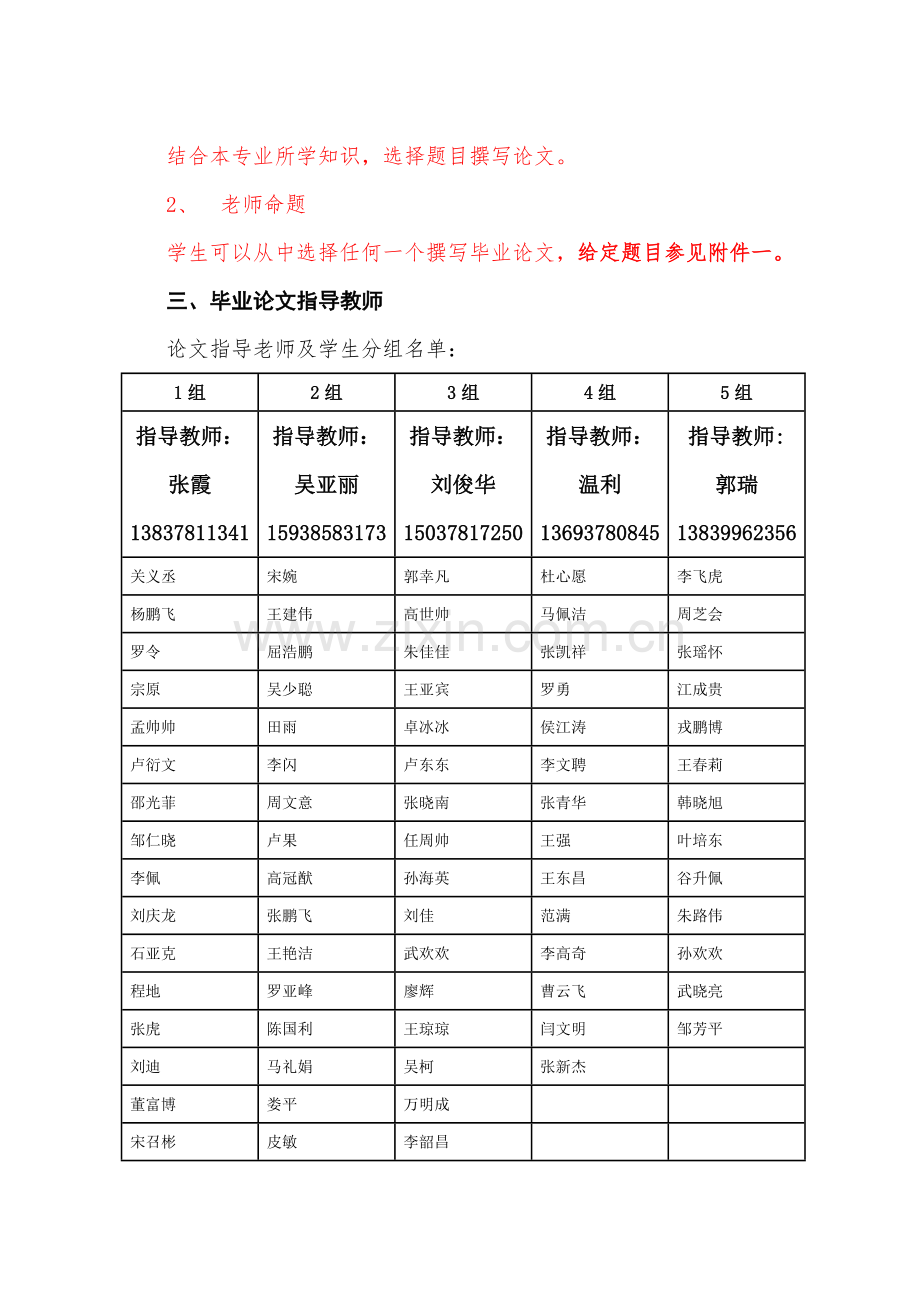 11建管毕业论文(答辩)教学工作计划(1).doc_第2页