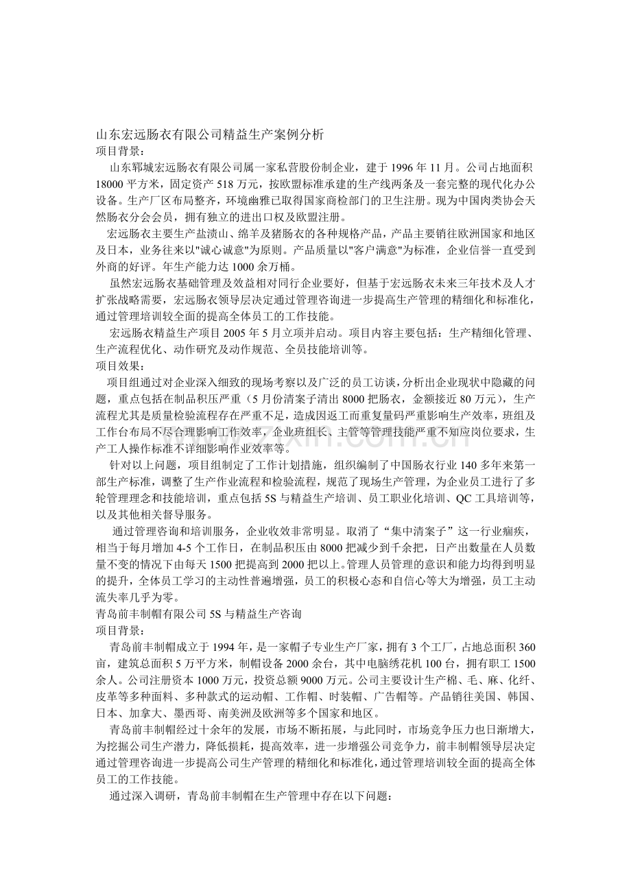 精益生产案例分析.doc_第1页