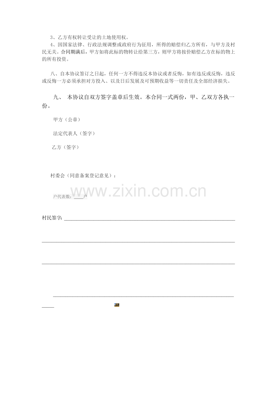 村集体土地转让协议.doc_第2页