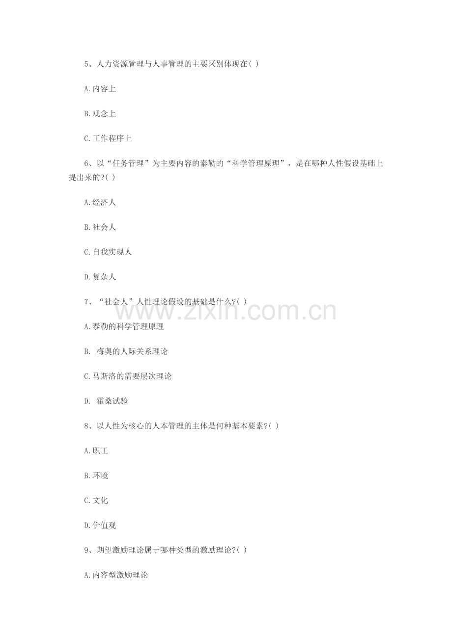 2013年助理人力资源管理师模拟题及答案3.doc_第2页