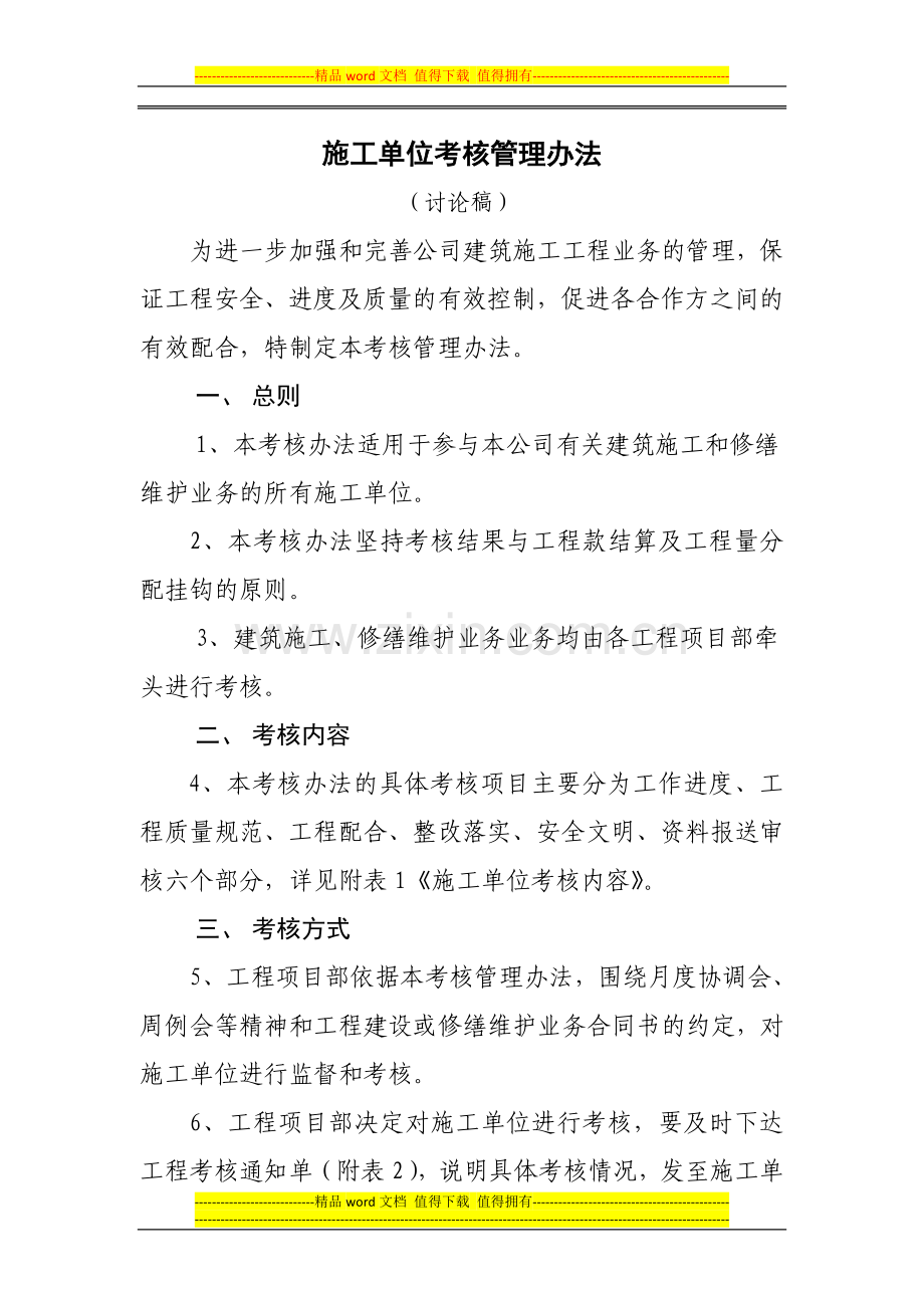 安全奖惩和考核管理制度29.doc_第1页