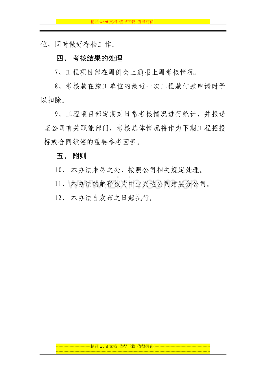 安全奖惩和考核管理制度29.doc_第2页
