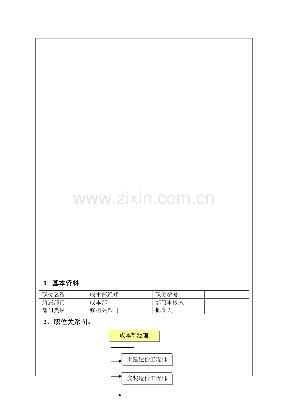 成本部经理.doc_第1页
