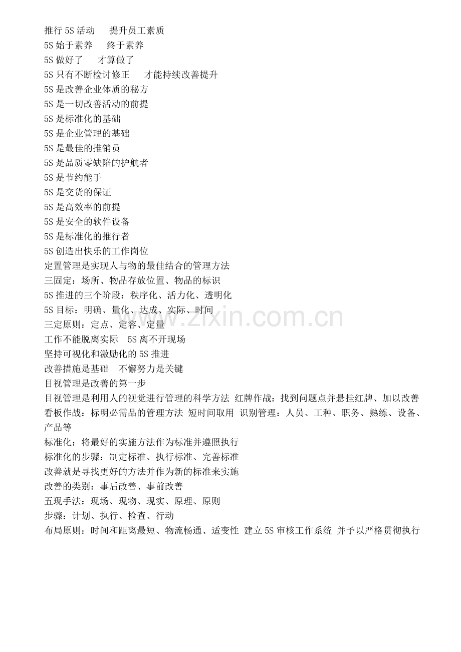 5S现场管理标语.doc_第2页