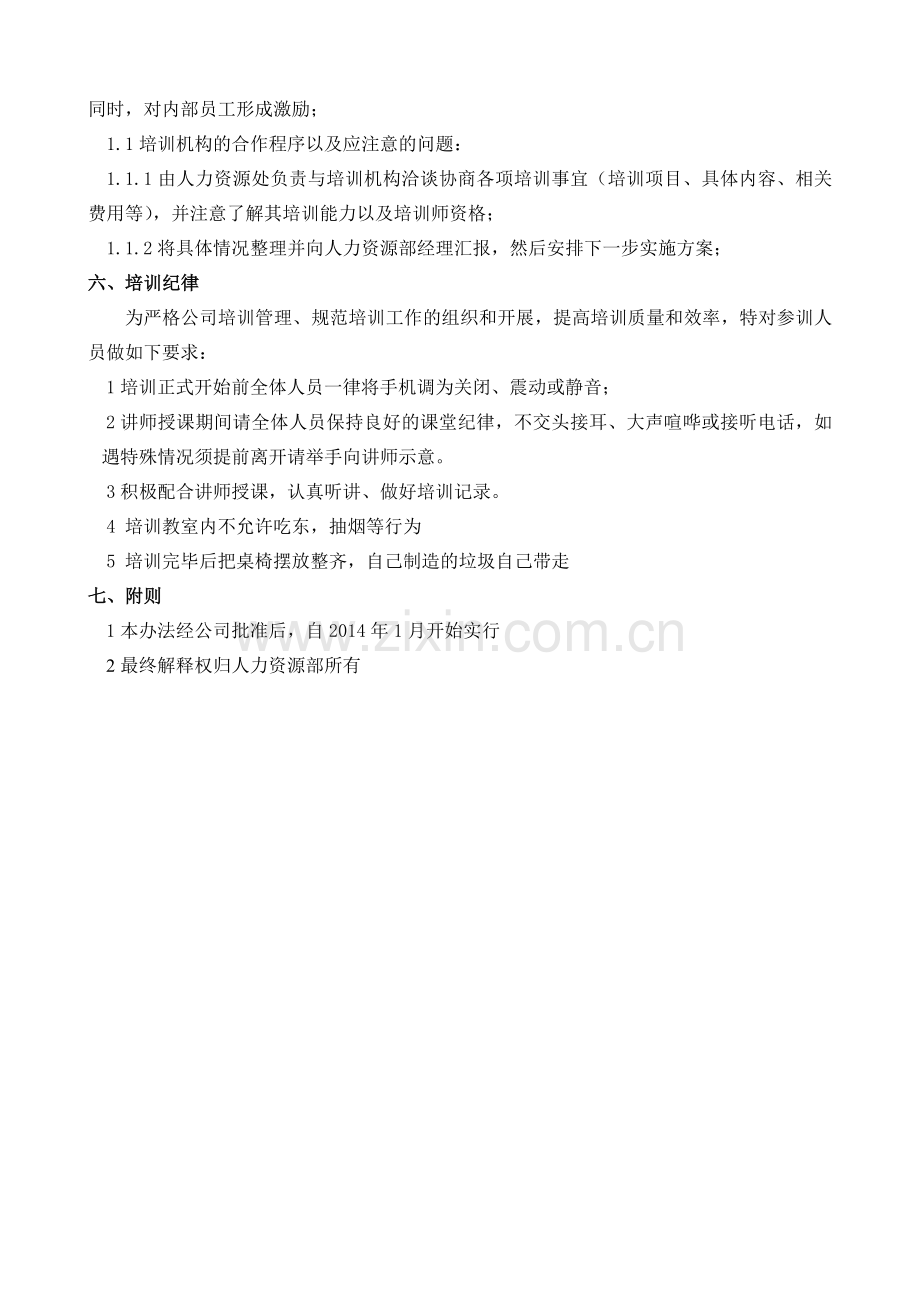 2014年培训制度.doc_第2页