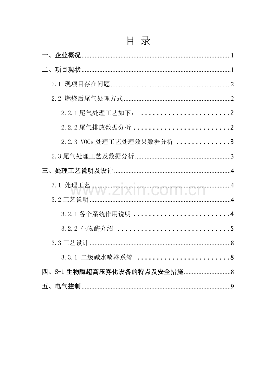 VOCs废气处理设计方案2.doc_第2页