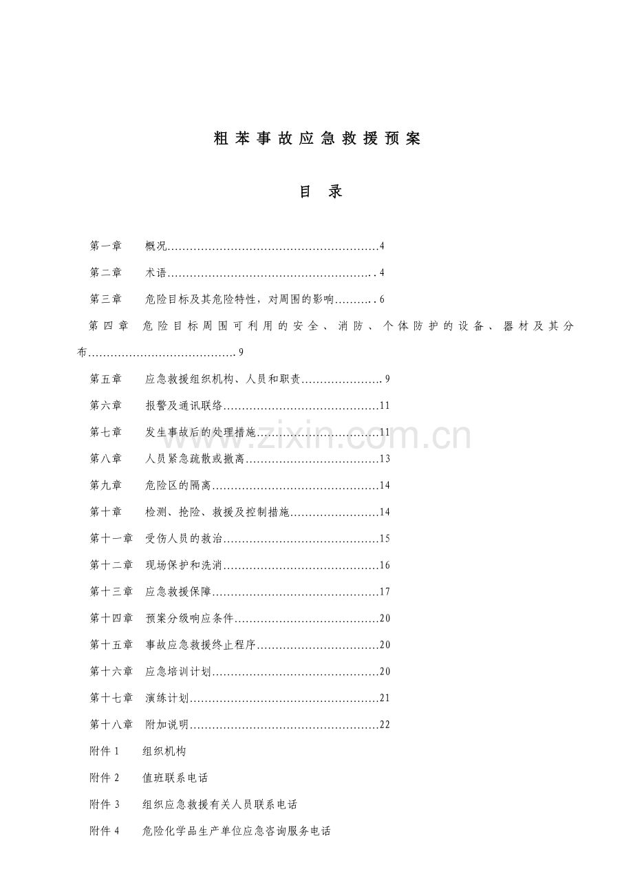 卫生工具管理制度.doc_第2页
