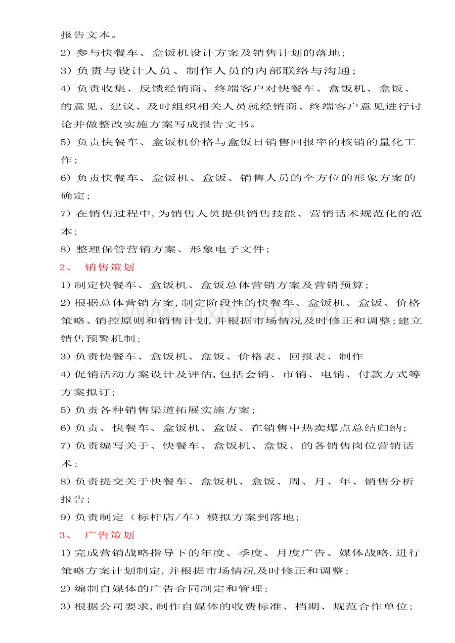 营销策划部工作职责-(1).doc_第2页
