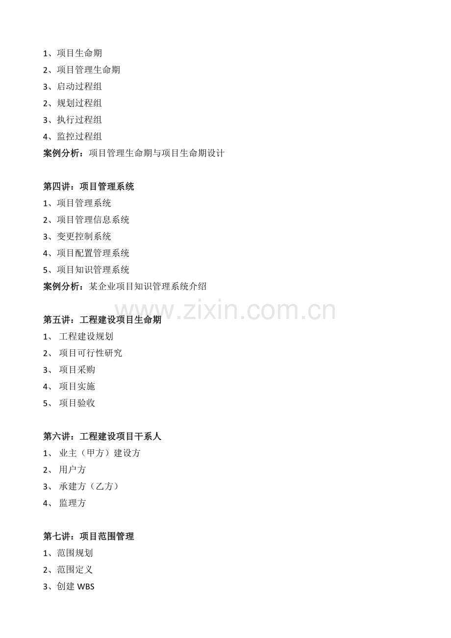 4-工程建设项目管理.doc_第2页