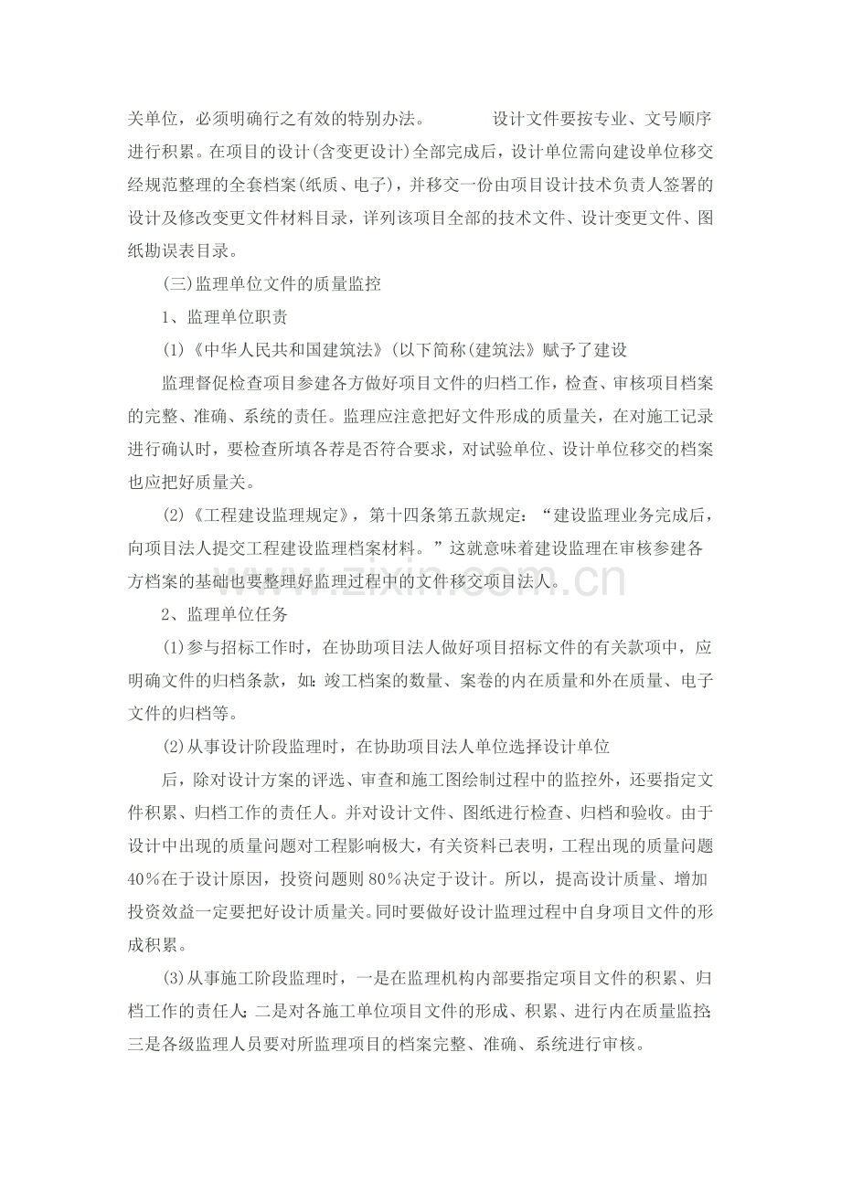 建设项目文件归档要求及档案整理规范.doc_第2页