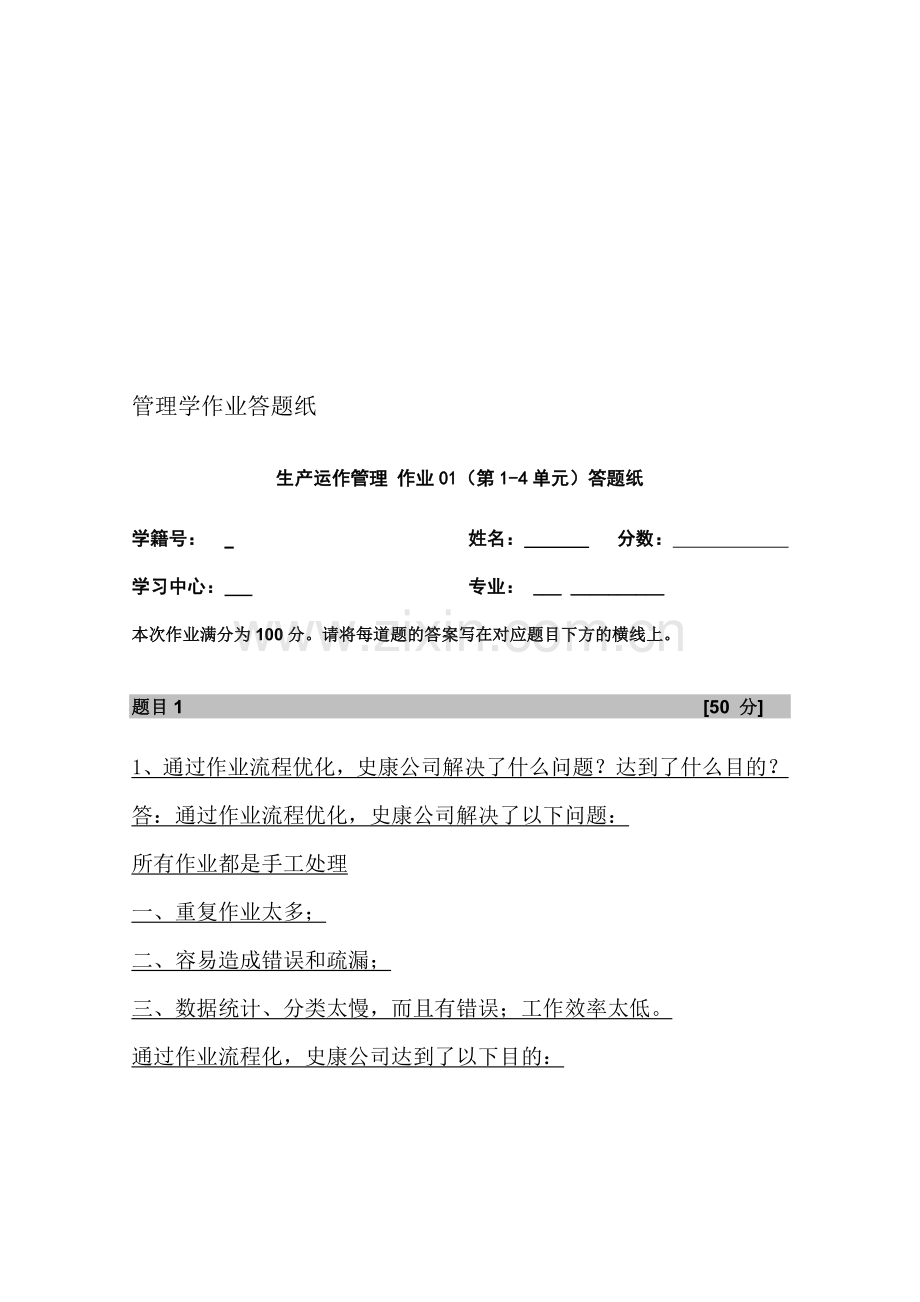 生产运作管理-作业01.doc_第1页