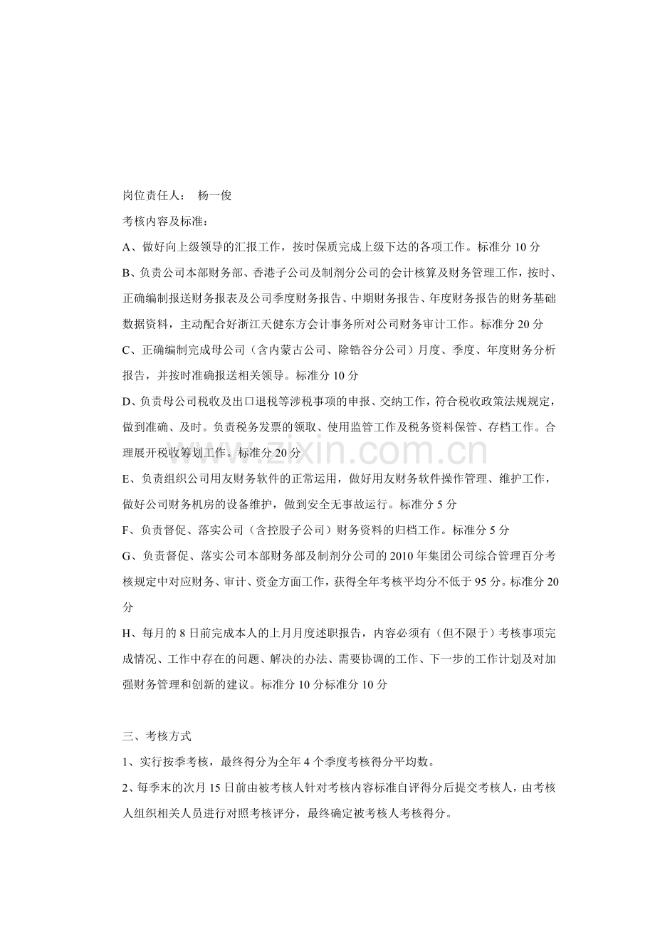 2010年财务岗位考核细则.doc_第2页