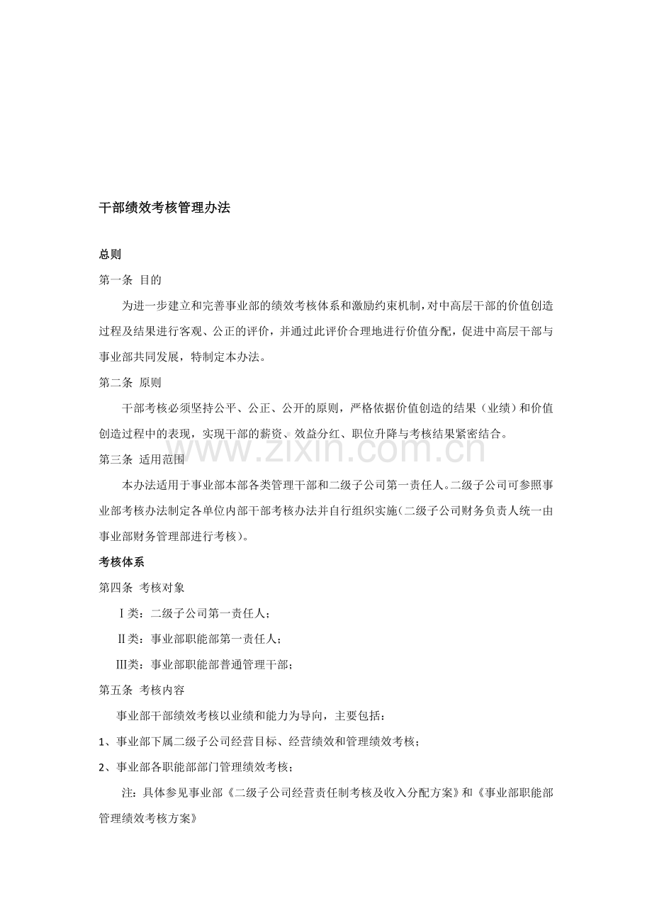 干部绩效考核管理办法-范本.doc_第1页