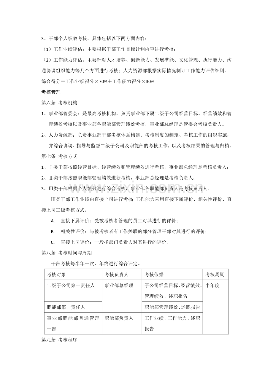 干部绩效考核管理办法-范本.doc_第2页