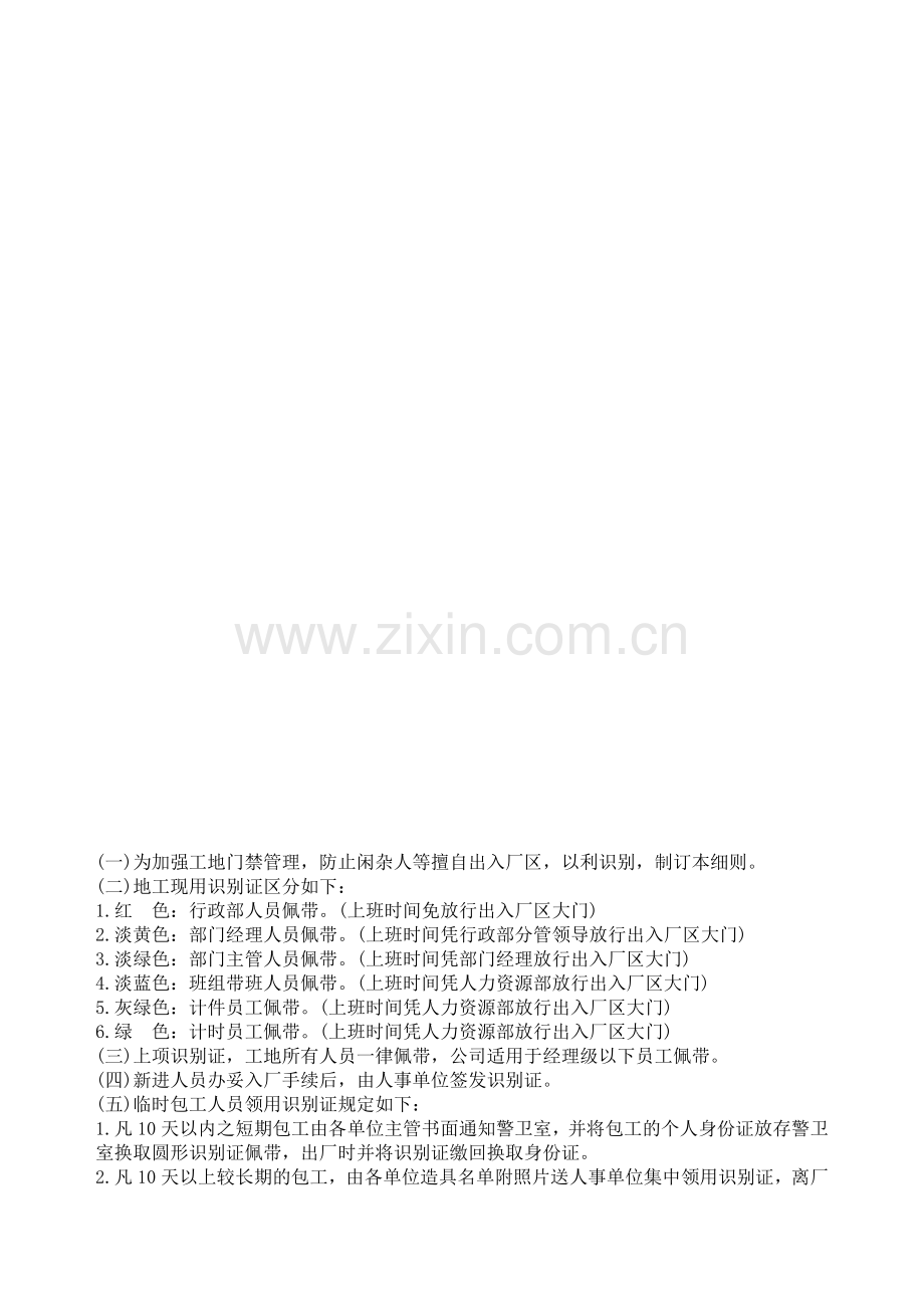 23.门禁识别管理制度.doc_第1页
